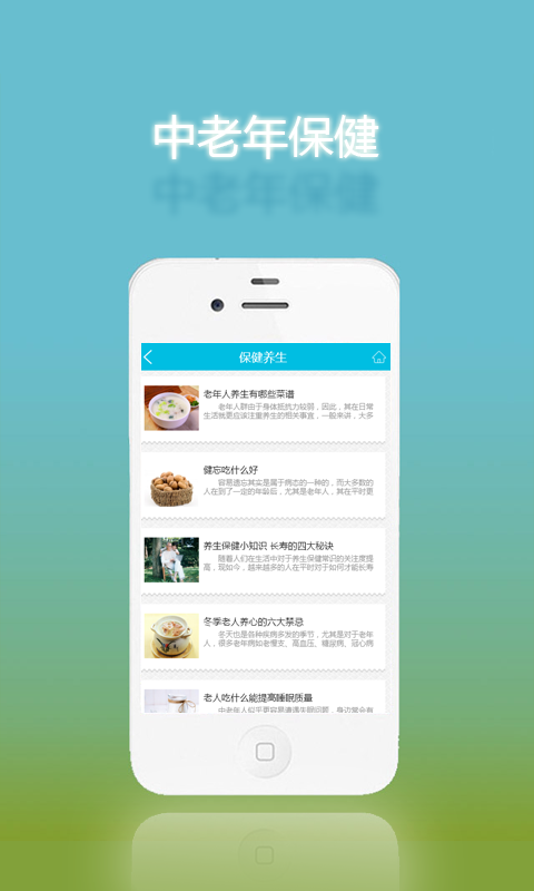 中老年保健安卓版 V1.03