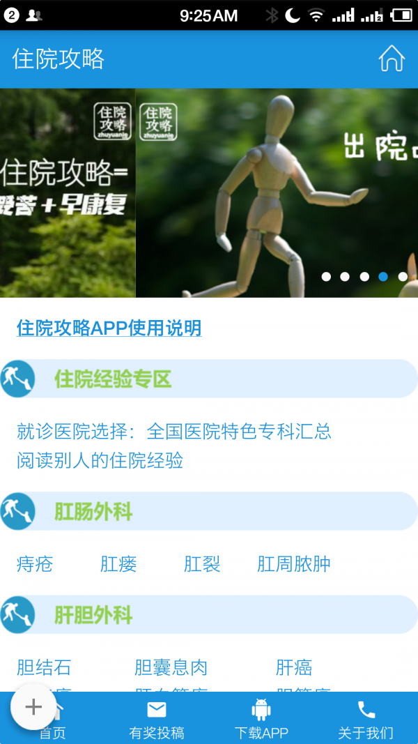 住院攻略安卓版 V3.3.0