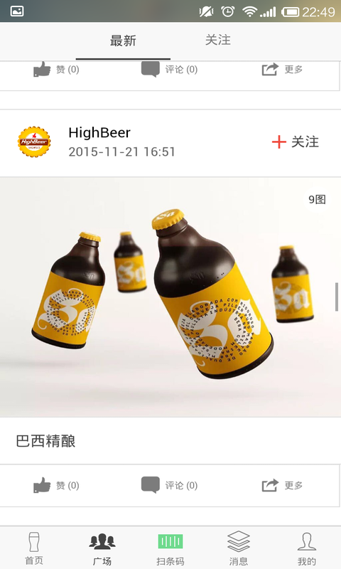 HighBeer安卓版 V1.0.1