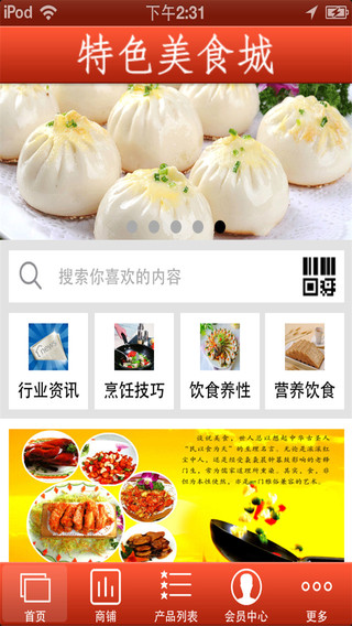 特色美食城iPhone版 V4.6.0