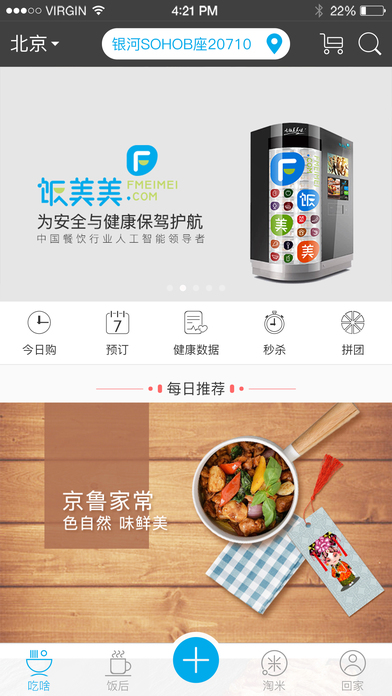 饭美美iphone版 V2.0.1