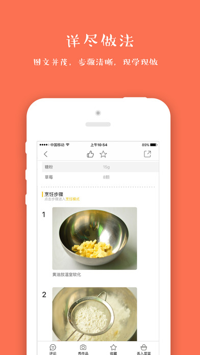 甜品食谱iPhone版 V1.3