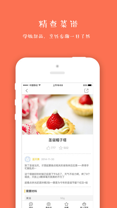 甜品食谱iPhone版 V1.3