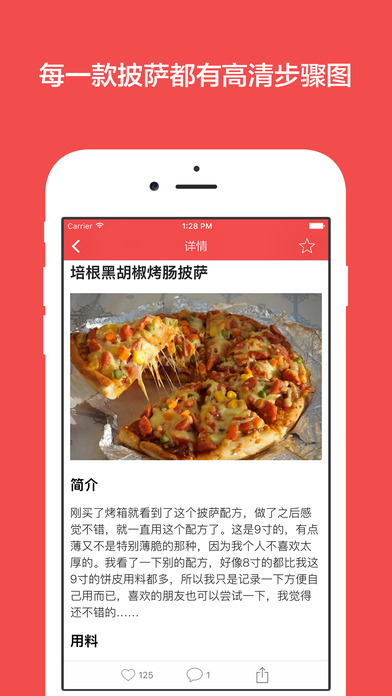 披萨食谱iPhone版 V1.2.2