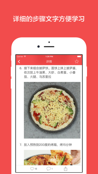 披萨食谱iPhone版 V1.2.2