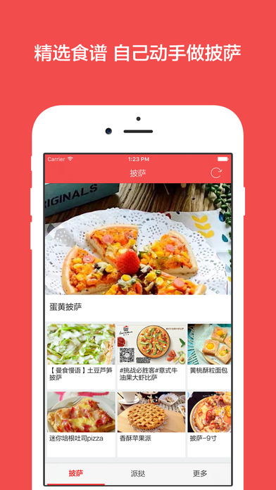 披萨食谱iPhone版 V1.2.2