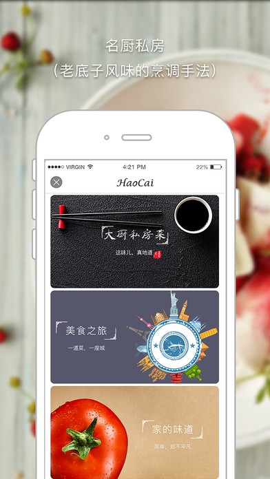 好菜iPhone版 V1.2.0.3