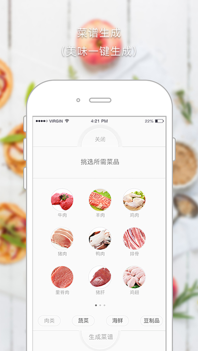 好菜iPhone版 V1.2.0.3