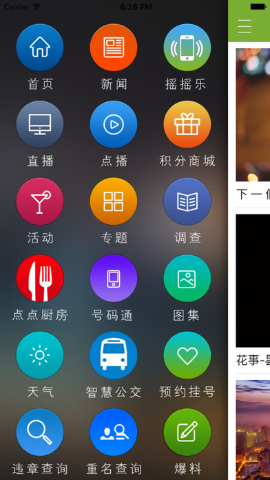 禾点点iphone版 V2.0