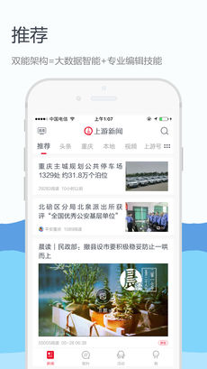 上游新闻iphone版 V2.0.6