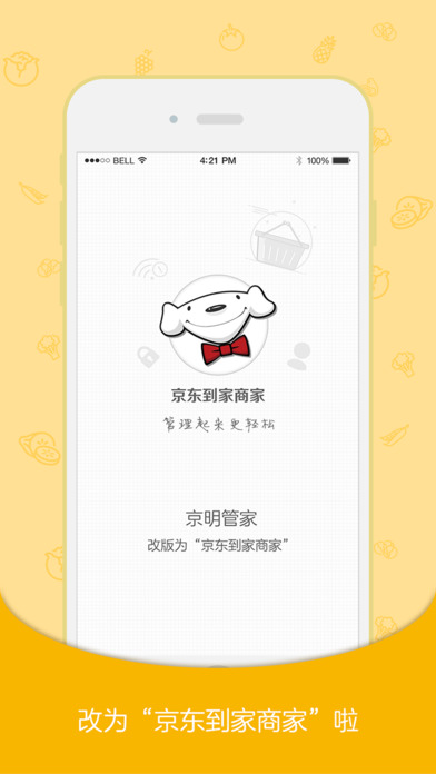 京东到家iPhone商家版 V4.6.0