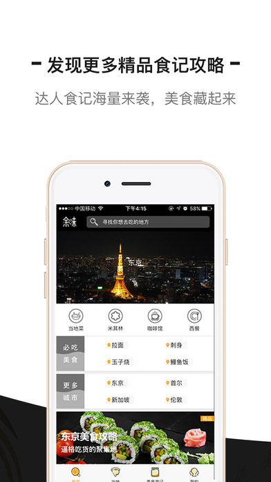 余味iPhone版 V1.8.0