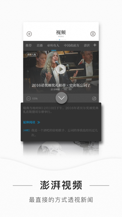 澎湃新闻iphone版 V1.0.2