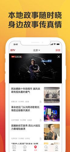 北京时间iphone版 V1.6.2