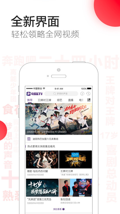中国蓝TViPhone版 V2.0.1