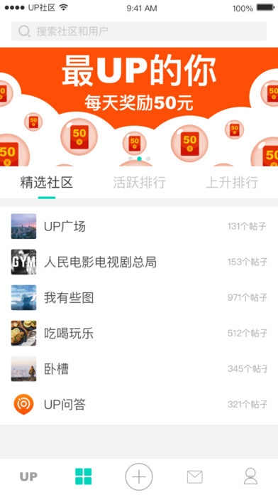 UP社区iPhone版 V5.6