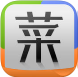 菜谱精灵iPhone版 V2.2.0