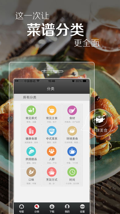 菜谱精灵iPhone版 V2.2.0