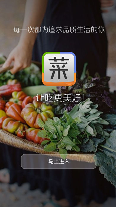 菜谱精灵iPhone版 V2.2.0