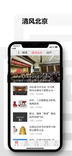 北京日报iPhone版 V1.0