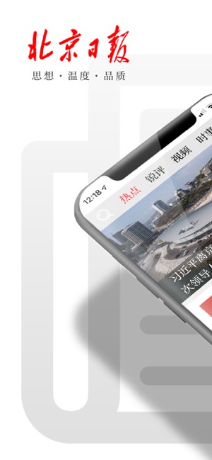 北京日报iPhone版 V1.0