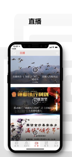 北京日报iPhone版 V1.0