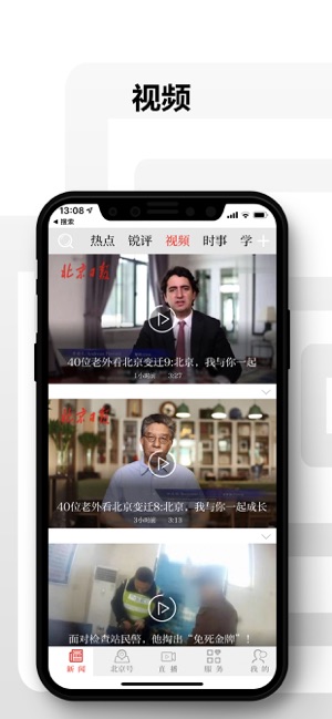 北京日报iPhone版 V1.0