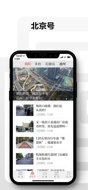 北京日报iPhone版 V1.0