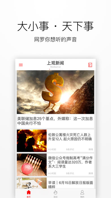 上观新闻iPhone版 V1.0