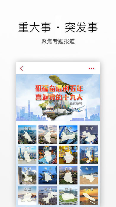 上观新闻iPhone版 V1.0