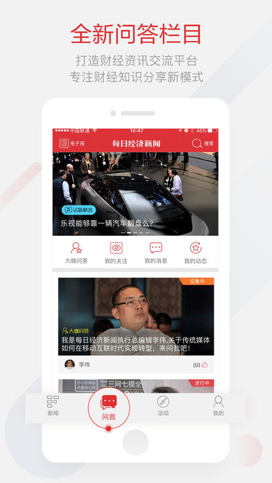 每日经济新闻iphone版 V1.1