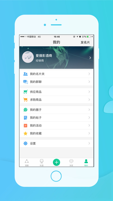 酒圈iPhone版 V2.3.5