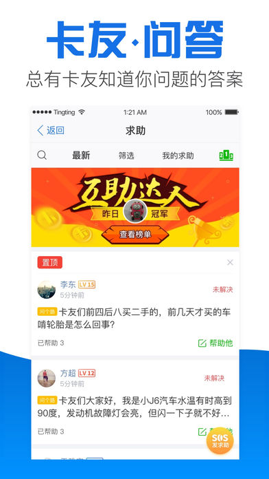 卡车之家iPhone版 V1.4