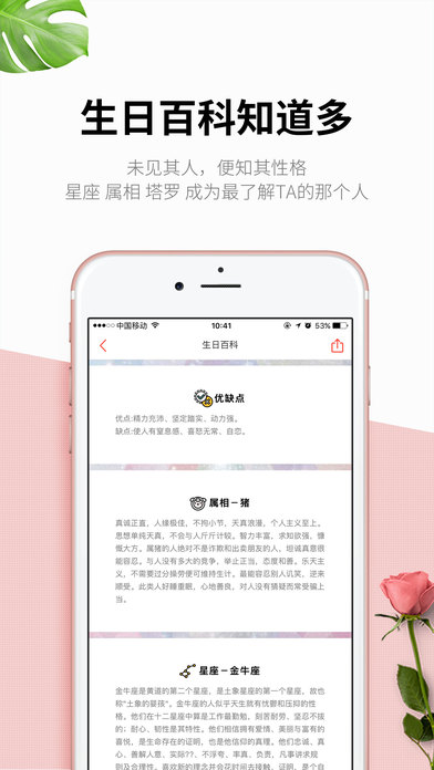 生日管家iPhone版 V1.6.0