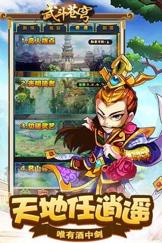 武斗苍穹安卓版 V1.0.0