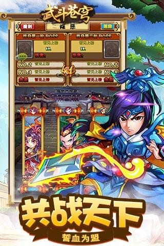 武斗苍穹安卓版 V1.0.0