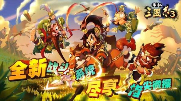 单机三国志3安卓版 V4.0.1