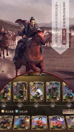 三国演义最强武将传安卓版 V1.0