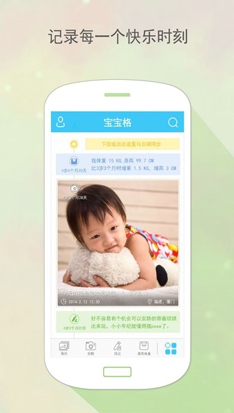 宝宝格安卓版 V2.1.0