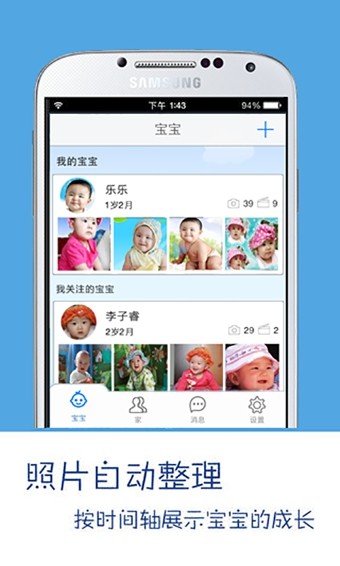 宝宝家相册安卓版 V3.2.3