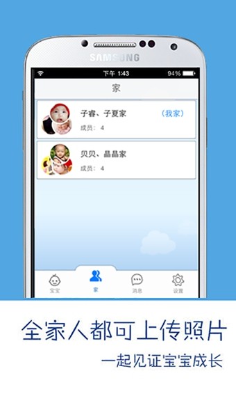 宝宝家相册安卓版 V3.2.3