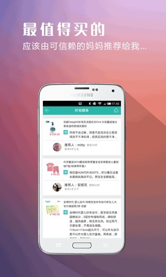 妈妈值得买安卓版 V1.5.0