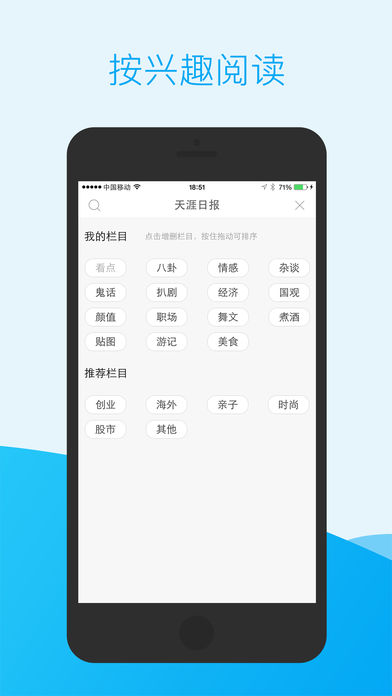 天涯日报iphone版 V3.4.7