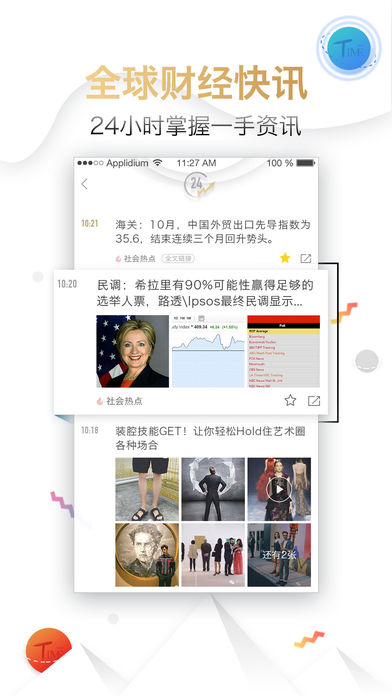 时代财经iphone破解版 V2.6.6