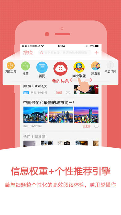 中搜搜悦iphone免费版 V1.0