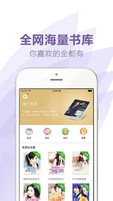 追书大全iphone版 V3.2.6