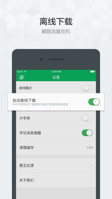 果壳精选iphone版 V1.4.5