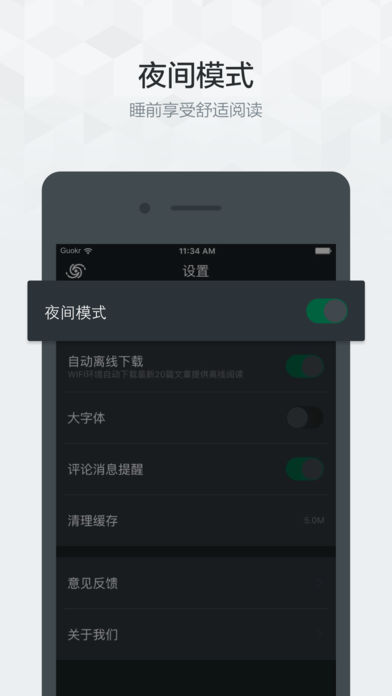 果壳精选iphone版 V1.4.5