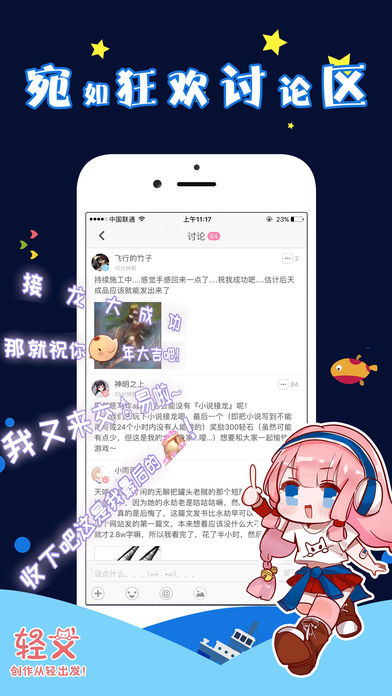 轻文轻小说iphone版 V2.0