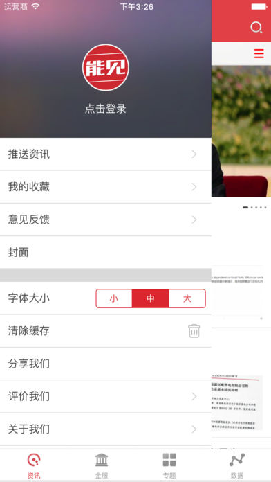 能见iphone版 V3.0